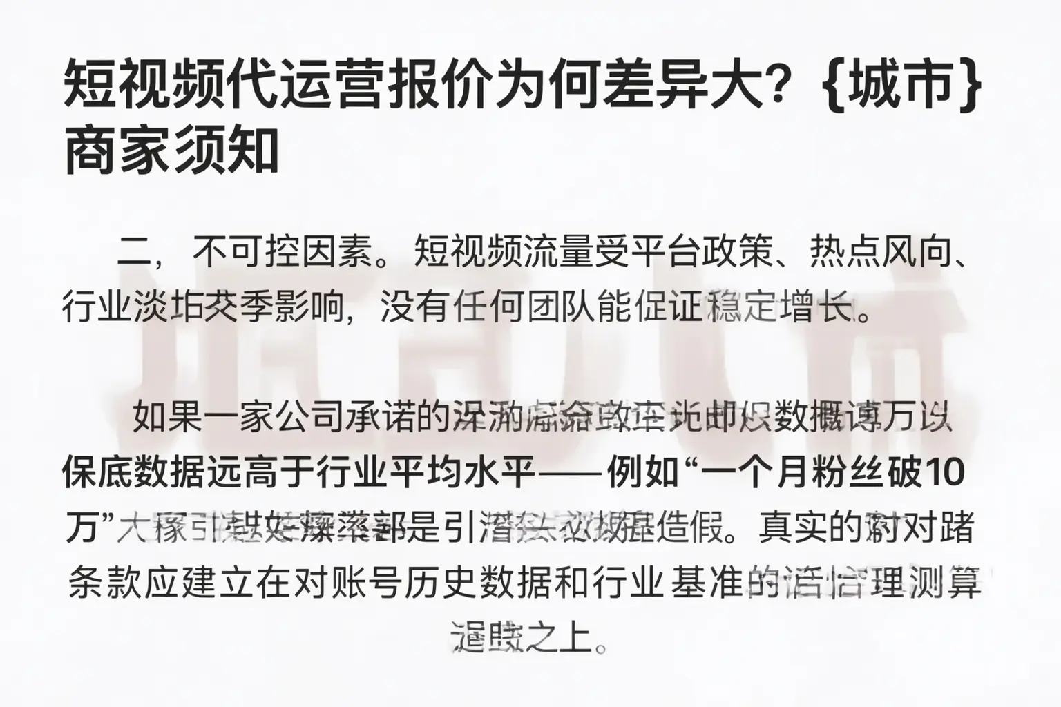 短视频代运营报价为何差异大?渌口商家须知