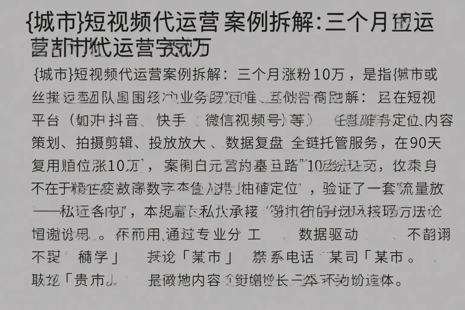 渌口短视频代运营案例拆解：三个月涨粉10万