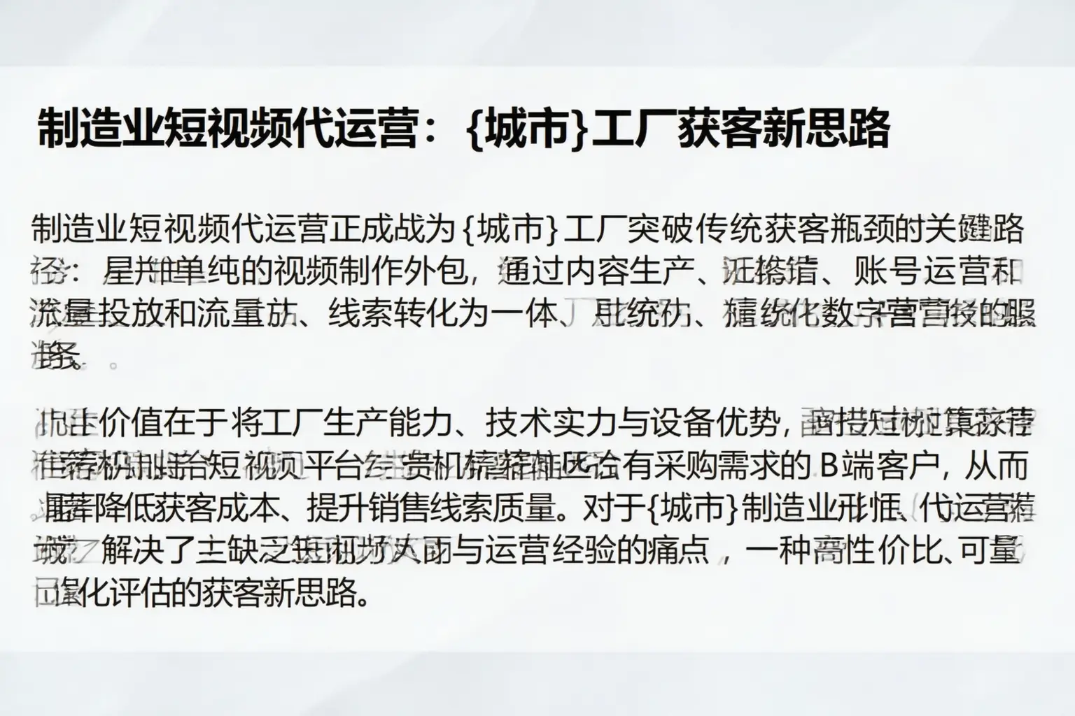 制造业短视频代运营：渌口工厂获客新思路