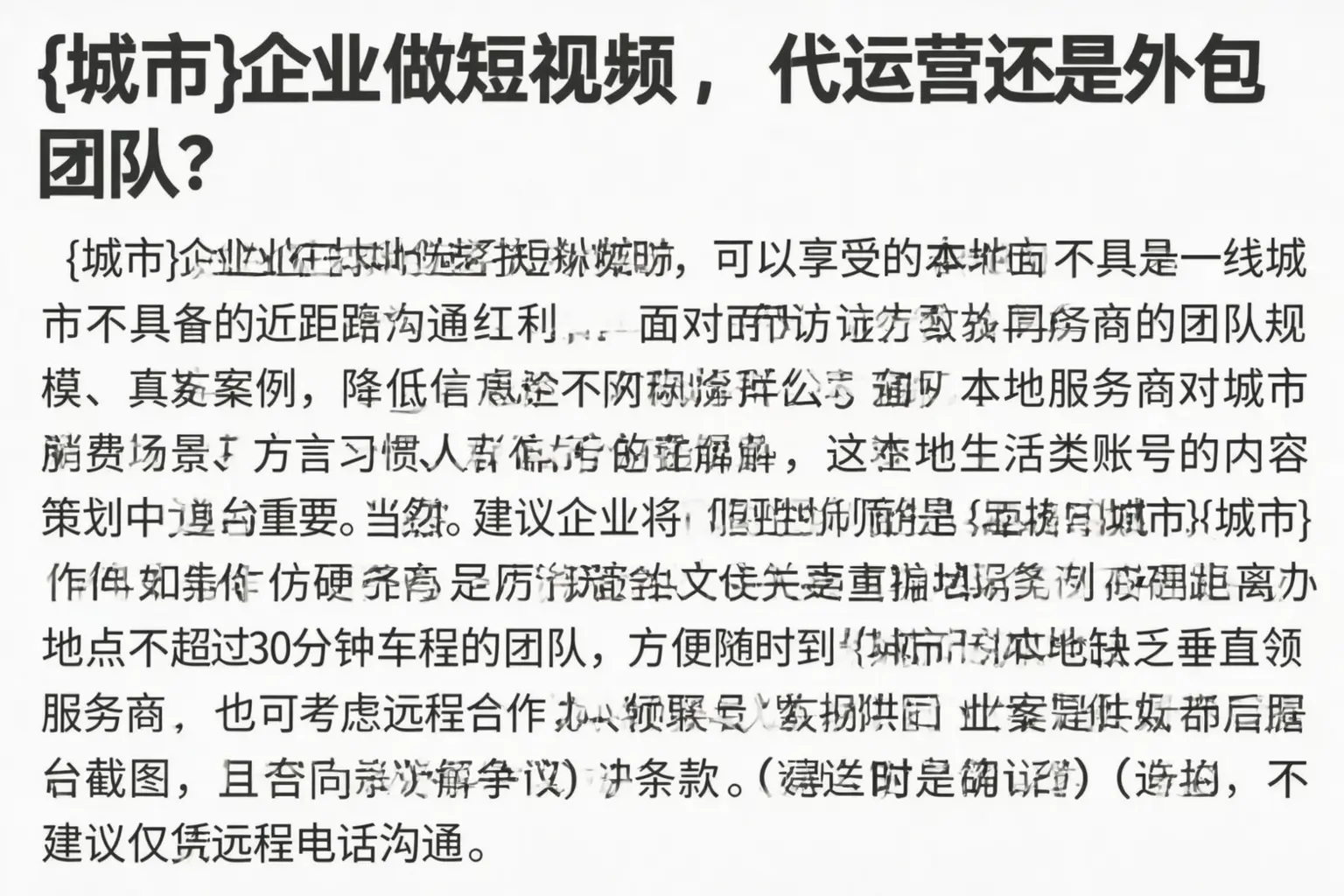 渌口企业做短视频,代运营还是外包团队?